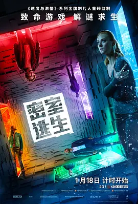 密室逃生 Escape Room (2019)